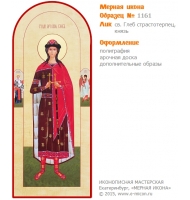 № 1161 - Полиграфическая Мерная Икона - г. Екатеринбург, Иконописная мастерская «Мерная Икона»