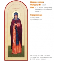 № 1167 - Полиграфическая Мерная Икона - г. Екатеринбург, Иконописная мастерская «Мерная Икона»