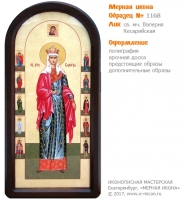 № 1168 - Полиграфическая Мерная Икона - г. Екатеринбург, Иконописная мастерская «Мерная Икона»