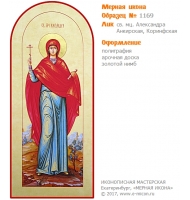 № 1169 - Полиграфическая Мерная Икона - г. Екатеринбург, Иконописная мастерская «Мерная Икона»