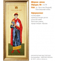 № 1174 - Полиграфическая Мерная Икона - г. Екатеринбург, Иконописная мастерская «Мерная Икона»