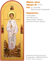 № 1179 - Полиграфическая Мерная Икона - г. Екатеринбург, Иконописная мастерская «Мерная Икона»