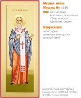№ 1180 - Полиграфическая Мерная Икона - г. Екатеринбург, Иконописная мастерская «Мерная Икона»