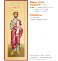 № 1186 - Полиграфическая Мерная Икона - г. Екатеринбург, Иконописная мастерская «Мерная Икона»