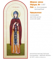 № 1187 - Полиграфическая Мерная Икона - г. Екатеринбург, Иконописная мастерская «Мерная Икона»