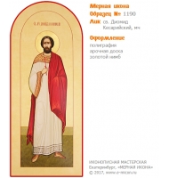 № 1190 - Полиграфическая Мерная Икона - г. Екатеринбург, Иконописная мастерская «Мерная Икона»