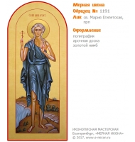 № 1191 - Полиграфическая Мерная Икона - г. Екатеринбург, Иконописная мастерская «Мерная Икона»