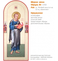 № 1192 - Полиграфическая Мерная Икона - г. Екатеринбург, Иконописная мастерская «Мерная Икона»