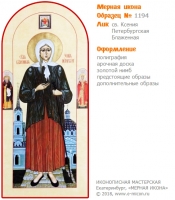 № 1194 - Полиграфическая Мерная Икона - г. Екатеринбург, Иконописная мастерская «Мерная Икона»