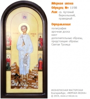 № 1198 - Полиграфическая Мерная Икона - г. Екатеринбург, Иконописная мастерская «Мерная Икона»
