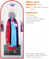 № 1199 - Полиграфическая Мерная Икона - г. Екатеринбург, Иконописная мастерская «Мерная Икона»