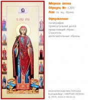 № 1201 - Полиграфическая Мерная Икона - г. Екатеринбург, Иконописная мастерская «Мерная Икона»