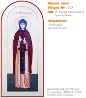 № 1202 - Полиграфическая Мерная Икона - г. Екатеринбург, Иконописная мастерская «Мерная Икона»
