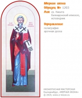 № 1203 - Полиграфическая Мерная Икона - г. Екатеринбург, Иконописная мастерская «Мерная Икона»