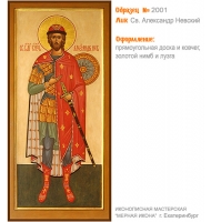 № 2001 - Мерная Икона, рукопись - изготовленная в иконописной мастерской «Мерная Икона» г. Екатеринбург