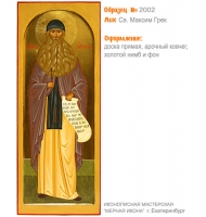 № 2002 - Рукописная Мерная Икона - г. Екатеринбург, Иконописная мастерская «Мерная Икона»