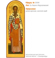 № 2006 - Образец Рукописной Мерной Иконы, изготовленной в иконописной мастерской «Мерная Икона» г. Екатеринбург
