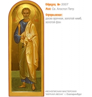 № 2007 - Мерная Икона, Рукописная - Екатеринбург, Иконописная мастерская «Мерная Икона»
