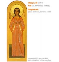 № 2008 - Рукописная Мерная Икона - г. Екатеринбург, Иконописная мастерская «Мерная Икона»