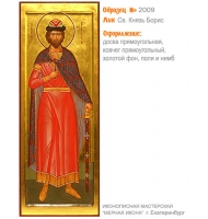 № 2009 - Образец Рукописной Мерной Иконы, изготовленной в иконописной мастерской «Мерная Икона» г. Екатеринбург