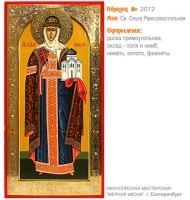 № 2012 - Мерная Икона, Рукописная - Екатеринбург, Иконописная мастерская «Мерная Икона»