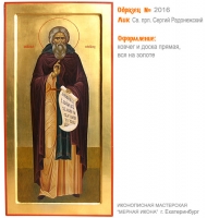 № 2016 - Мерная Икона, Рукописная - Екатеринбург, Иконописная мастерская «Мерная Икона»
