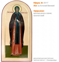 № 2017 - Образец Рукописной Мерной Иконы, изготовленной в иконописной мастерской «Мерная Икона» г. Екатеринбург