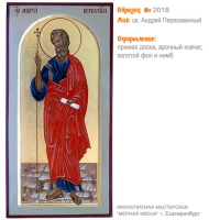 № 2018 - Рукописная Мерная Икона - г. Екатеринбург, Иконописная мастерская «Мерная Икона»