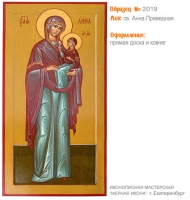 № 2019 - Мерная Икона, Рукописная - Екатеринбург, Иконописная мастерская «Мерная Икона»