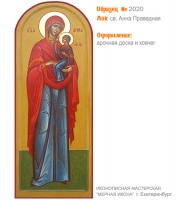 № 2020 - Образец Рукописной Мерной Иконы, изготовленной в иконописной мастерской «Мерная Икона» г. Екатеринбург