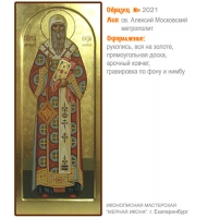 № 2021 - Образец Рукописной Мерной Иконы, изготовленной в иконописной мастерской «Мерная Икона» г. Екатеринбург