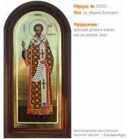 № 2023 - Рукописная Мерная Икона - г. Екатеринбург, Иконописная мастерская «Мерная Икона»