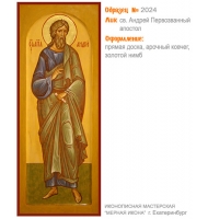 № 2024 - Мерная Икона, Рукописная - Екатеринбург, Иконописная мастерская «Мерная Икона»