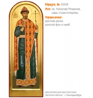 № 2029 - Образец Рукописной Мерной Иконы, изготовленной в иконописной мастерской «Мерная Икона» г. Екатеринбург