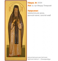№ 2034 - Мерная Икона, Рукописная - Екатеринбург, Иконописная мастерская «Мерная Икона»