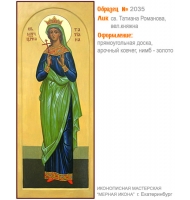 № 2035 - Мерная Икона, Рукописная - Екатеринбург, Иконописная мастерская «Мерная Икона»