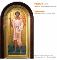 № 2036 - Образец Рукописной Мерной Иконы, изготовленной в иконописной мастерской «Мерная Икона» г. Екатеринбург