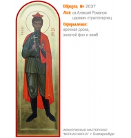 № 2037 - Мерная Икона, Рукописная - Екатеринбург, Иконописная мастерская «Мерная Икона»
