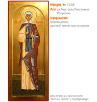 № 2038 - Мерная Икона, рукопись - изготовленная в иконописной мастерской «Мерная Икона» г. Екатеринбург