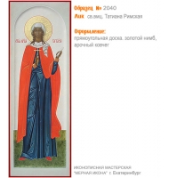 № 2040 - Рукописная Мерная Икона - г. Екатеринбург, Иконописная мастерская «Мерная Икона»