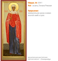 № 2041 - Мерная Икона, рукопись - изготовленная в иконописной мастерской «Мерная Икона» г. Екатеринбург