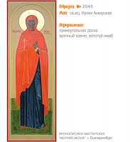 № 2045 - Мерная Икона, Рукописная - Екатеринбург, Иконописная мастерская «Мерная Икона»