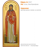 № 2047 - Образец Рукописной Мерной Иконы, изготовленной в иконописной мастерской «Мерная Икона» г. Екатеринбург