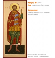 № 2048 - Рукописная Мерная Икона - г. Екатеринбург, Иконописная мастерская «Мерная Икона»