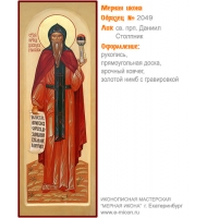 № 2049 - Мерная Икона, рукопись - изготовленная в иконописной мастерской «Мерная Икона» г. Екатеринбург