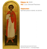 № 2049 - Образец Рукописной Мерной Иконы, изготовленной в иконописной мастерской «Мерная Икона» г. Екатеринбург