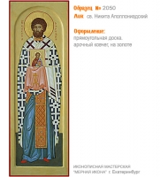 № 2050 - Рукописная Мерная Икона - г. Екатеринбург, Иконописная мастерская «Мерная Икона»