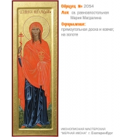 № 2054 - Мерная Икона, рукопись - изготовленная в иконописной мастерской «Мерная Икона» г. Екатеринбург