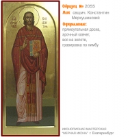 № 2055 - Мерная Икона, рукопись - изготовленная в иконописной мастерской «Мерная Икона» г. Екатеринбург