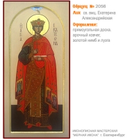 № 2056 - Мерная Икона, Рукописная - Екатеринбург, Иконописная мастерская «Мерная Икона»